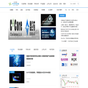 半导体联盟(SemiUnion)行业门户网站