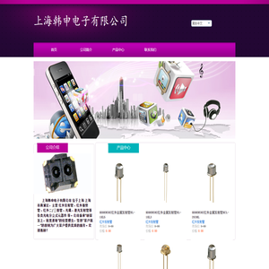 上海韩申电子有限公司