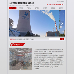 天津双兴达环保输送机械有限公司