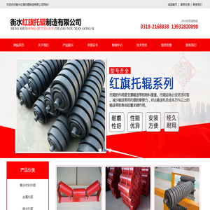 衡水红旗托辊制造有限公司