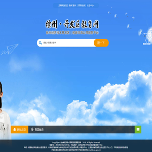 徐州开发区教育网