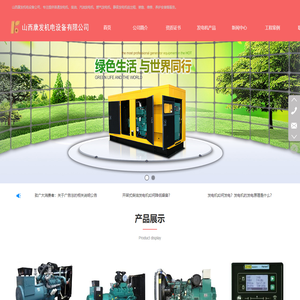 山西太原发电机组