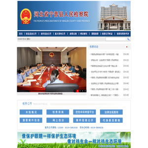 河北省宁晋县人民检察院