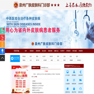 泉州皮肤病医院