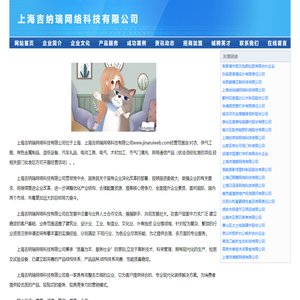 上海吉纳瑞网络科技有限公司
