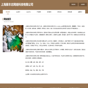 上海展丰志网络科技有限公司