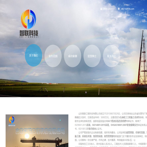 山东智联工程科技有限公司