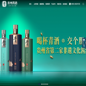 贵州青酒酒厂有限公司