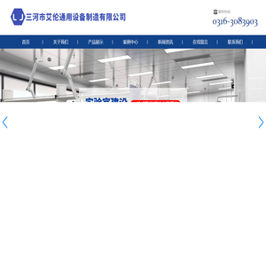 三河市艾伦通用设备制造有限公司