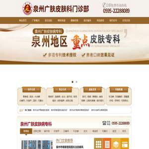 泉州广肤皮肤病专科
