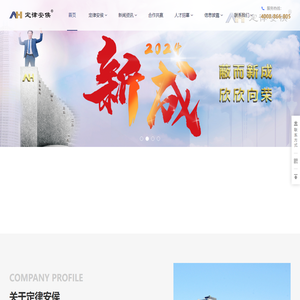 定律安侯保险代理有限公司