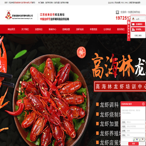 龙虾烹饪培训