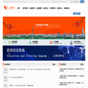 广州市社会工作协会