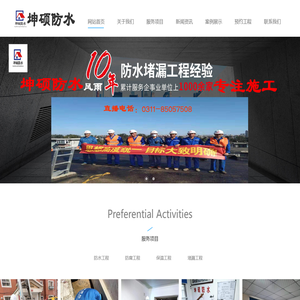 石家庄坤硕防水工程有限公司