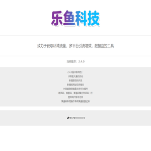 致力于获取私域流量