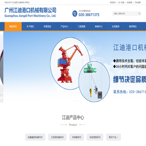 广州江迪港口机械有限公司