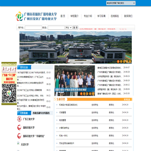 广州市黄埔区广播电视大学