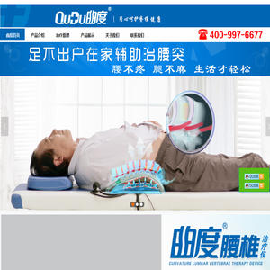 曲度腰椎治疗仪