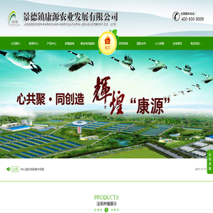景德镇康源农业发展有限公司
