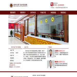 泉州丰泽广肤中医医院