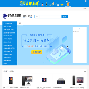 山东平创信息科技有限公司