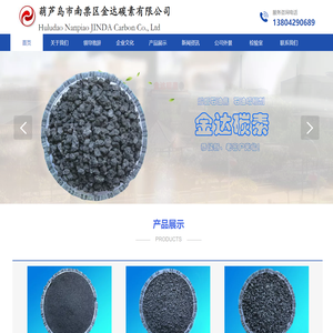葫芦岛市南票区金达碳素有限公司