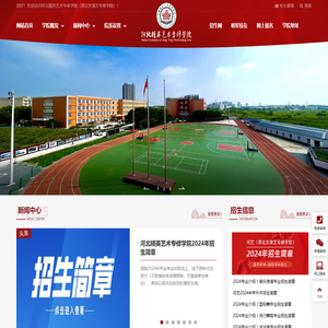 河北精英艺术专修学院