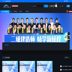 二级建造师考试培训