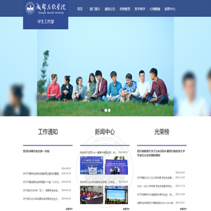 成都东软学院