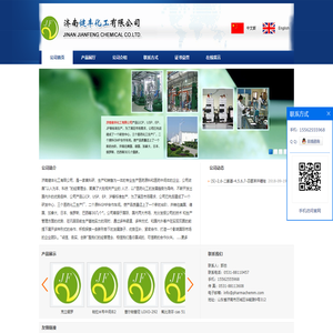 济南健丰化工有限公司