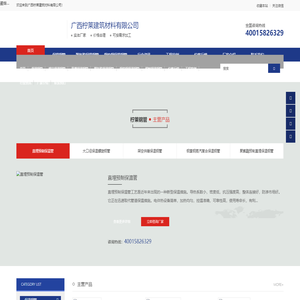广西柠莱建筑材料有限公司