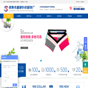 常熟市嘉顺针织服饰厂