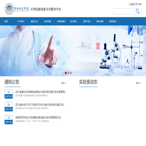 绵阳师范学院大型仪器设备共享服务平台