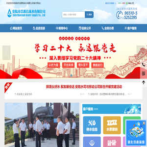 安陆市浩源自来水有限公司