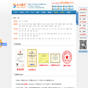 【北京翻译