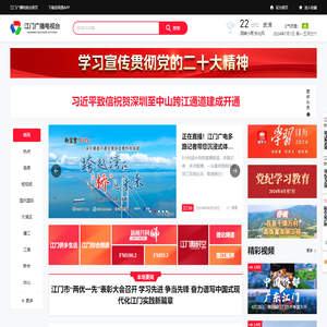 江门广播电视台