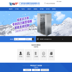 广州市金中南餐饮设备有限公司