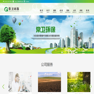 苏州常卫环保科技有限公司