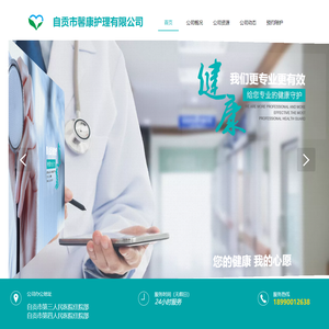 自贡市馨康护理有限公司