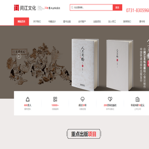 闰江文化出版公司
