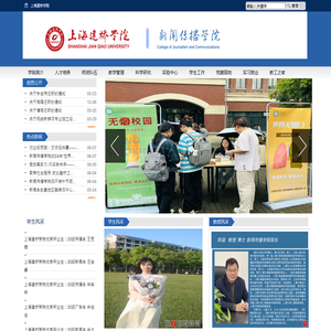 上海建桥学院新闻传播学院
