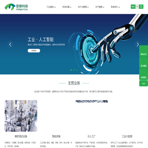 慧眼自动化科技（广州）有限公司
