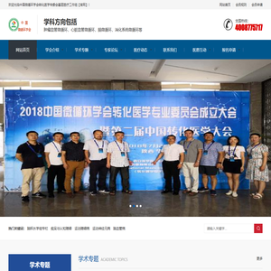 转化医学专委会基层医疗工作组【官网】