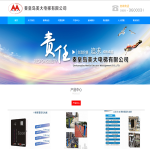 秦皇岛美大电梯有限公司