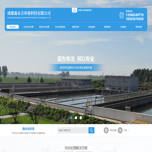 成都污水处理设备