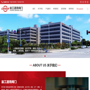 通用阀门专业制造商