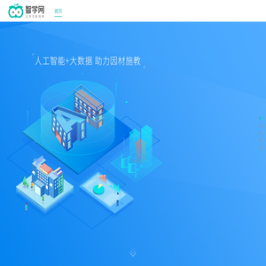 智学网