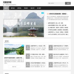 专注分享留学知识