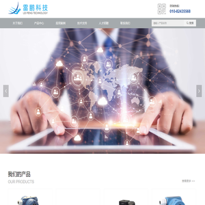 北京雷鹏科技发展有限公司