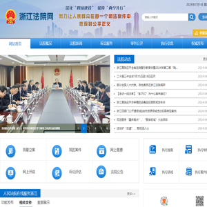 浙江法院网